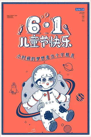 创意61儿童节宣传海报模板六一促销活动展板可爱插画psd设计素材