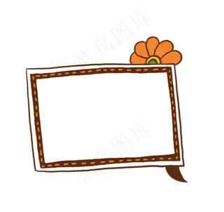 卡通边框 卡通彩色框  手绘对话框 可爱边框 免抠