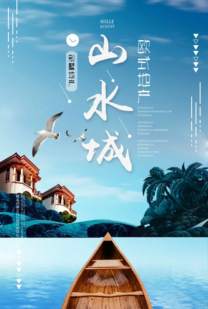 房地产海报开业广告DM宣传单页商业别墅地产PSD平面设计素材