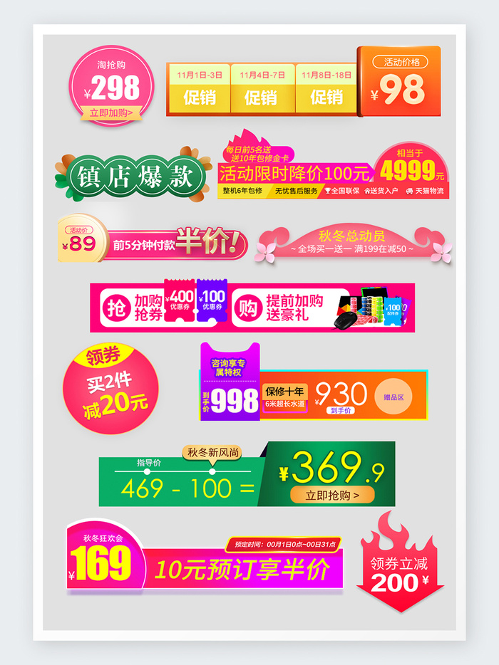 简约彩色价格促销标签合集模板
