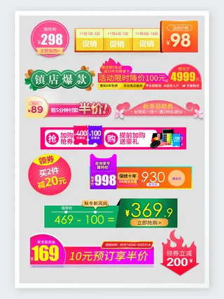 简约彩色价格促销标签合集模板