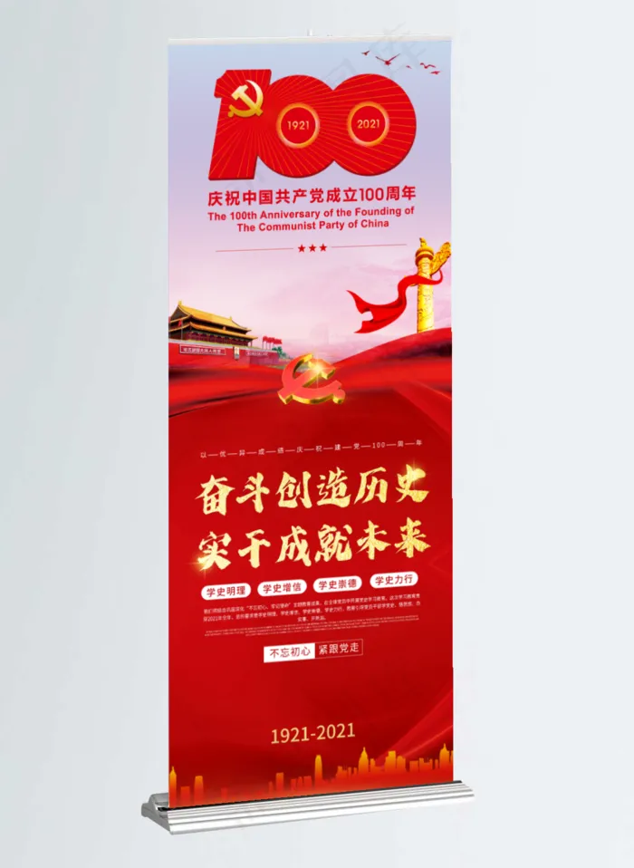 庆祝建党100周年宣传展架psd模版下载