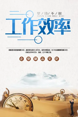 企业文化挂画励志企业文化公司团队合作精神标语办公会议室挂画海报素材图