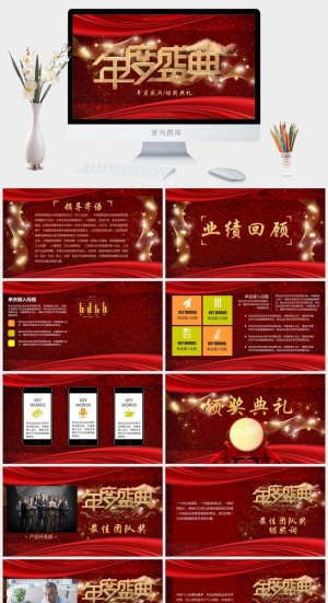 企业年会颁奖典礼ppt模板优秀员工表彰新年晚会ppt模版预览图