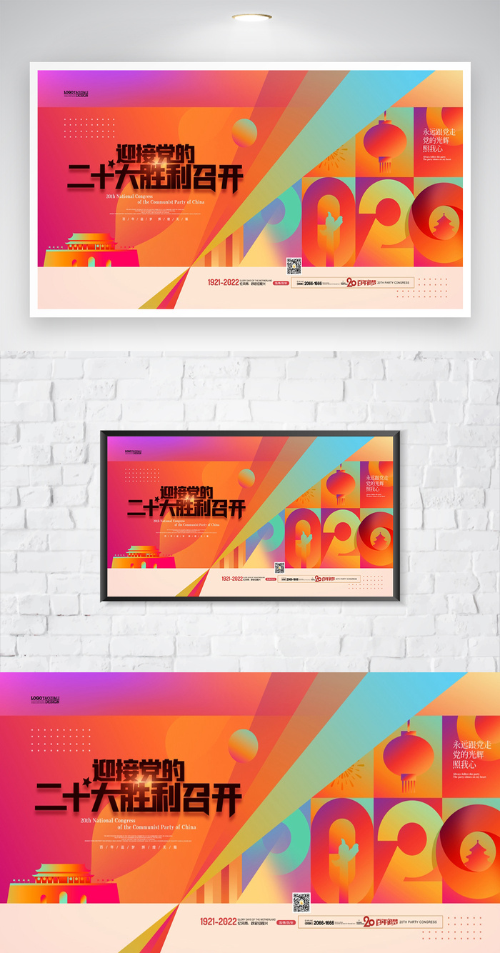 党建二十大党建宣传模板