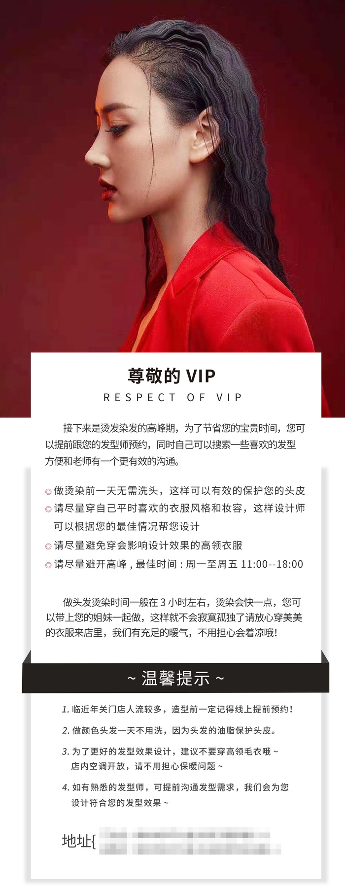 VIP用户  温馨提示  发型海报psd模版下载