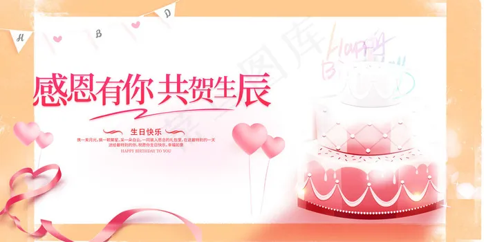 生日快乐图片psd模版下载