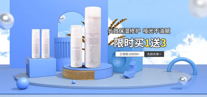 保湿护肤在线直播banner海报