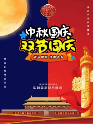中秋 中秋节 中秋节晚会 中秋节背景 