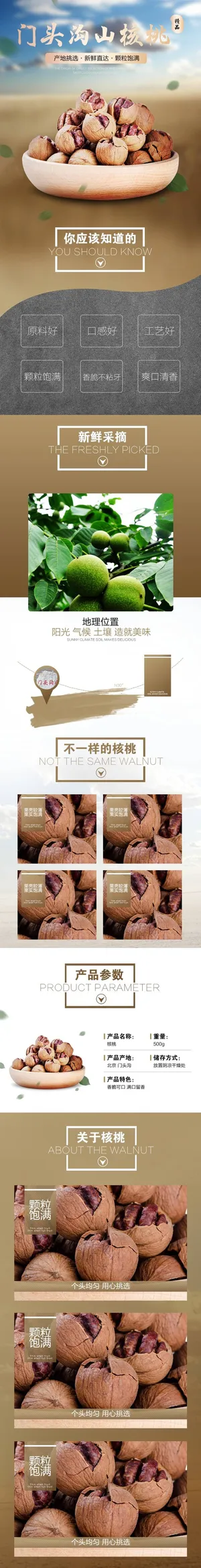 淘宝天猫电商坚果店铺详情页