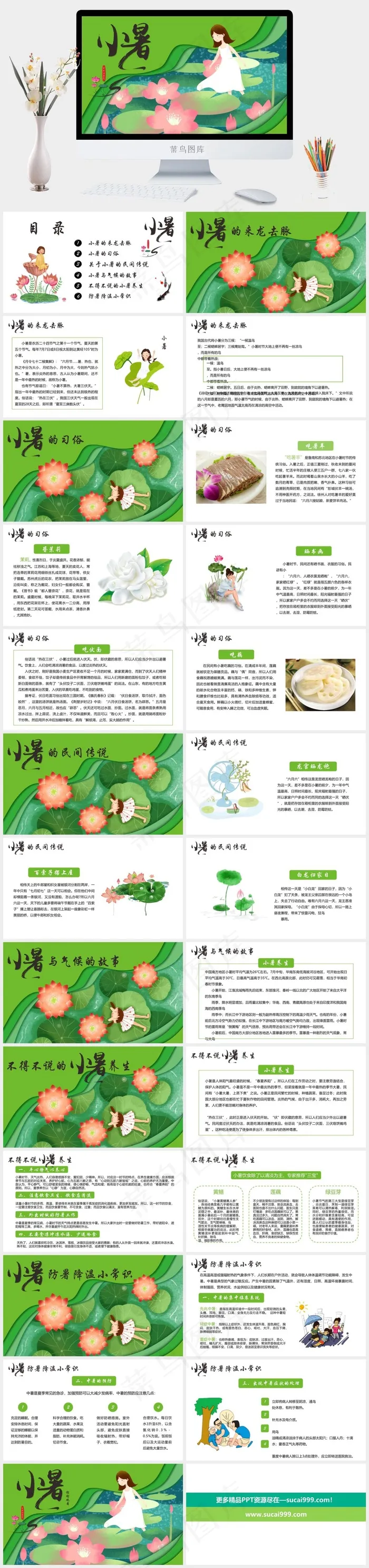二十四节气PPT模板ppt模版