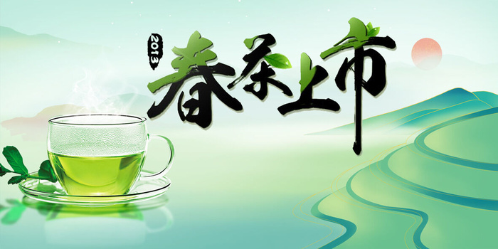 春茶上市psd模版下载