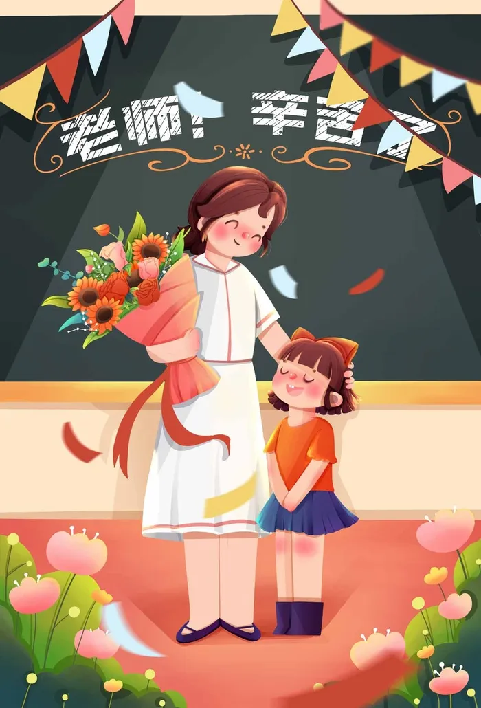 清新教师节祝福图片psd模版下载