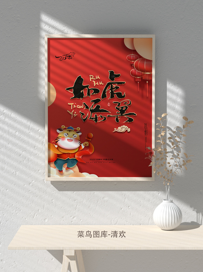 2022新年虎年大吉竖版海报模板
