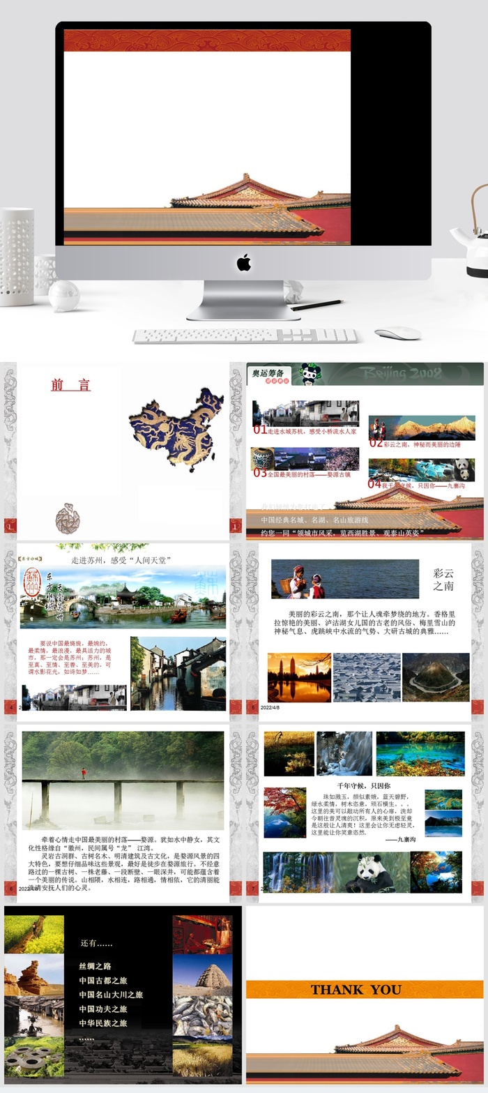 中国奥运游PPT模版
