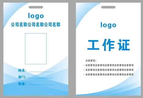 企业员工工作证 胸牌卡片 商务工作证