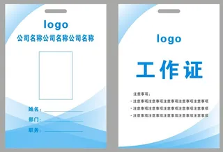 企业员工工作证 胸牌卡片 商务工作证