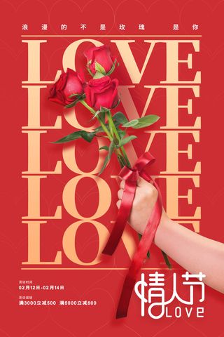 红色鲜花玫瑰情人节花店促销海报