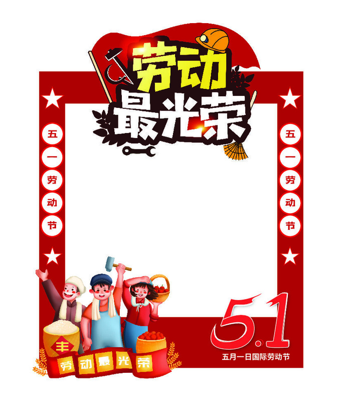 五一51劳动节快乐商场喜庆复古节日促销拍照框模板PSD设计素材