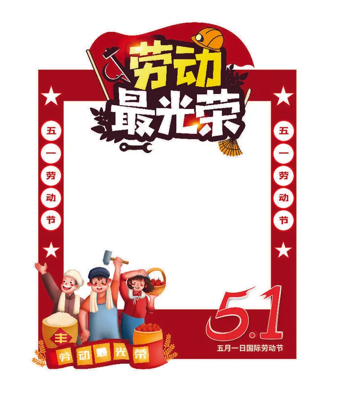 五一51劳动节快乐商场喜庆复古节日促销拍照框模板PSD设计素材ai矢量模版下载