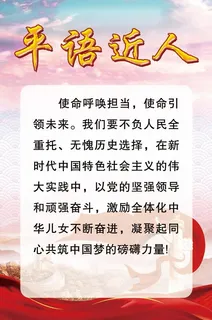 平语近人 党建文化墙