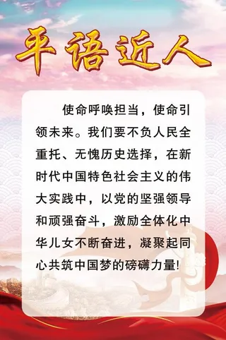 平语近人 党建文化墙