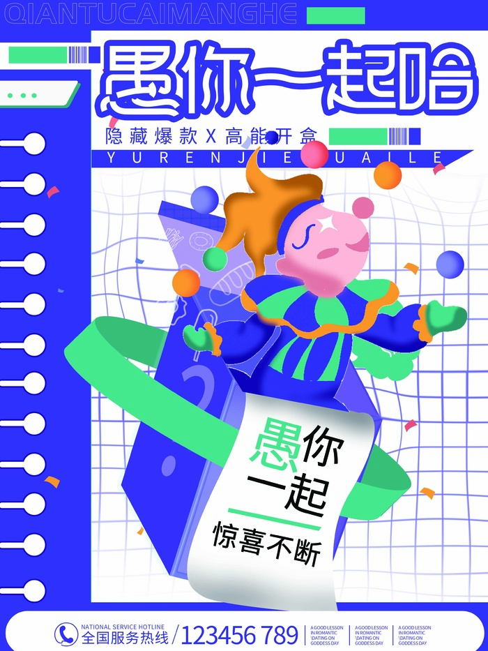 愚人节 愚人节海报模板