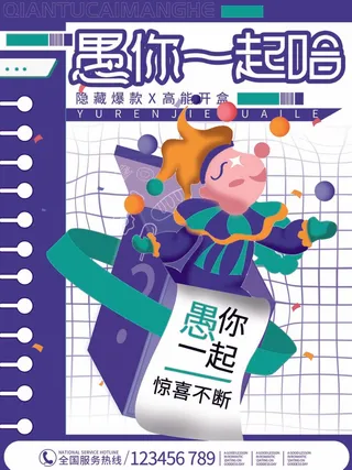 愚人节 愚人节海报模板