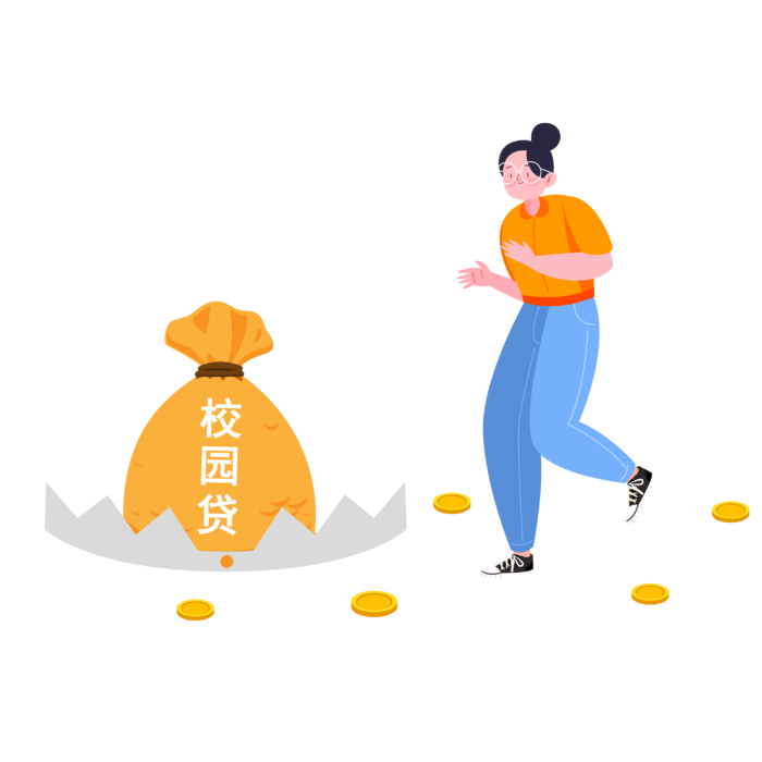 校园贷陷阱插图