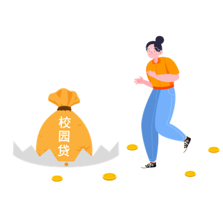 校园贷陷阱插图