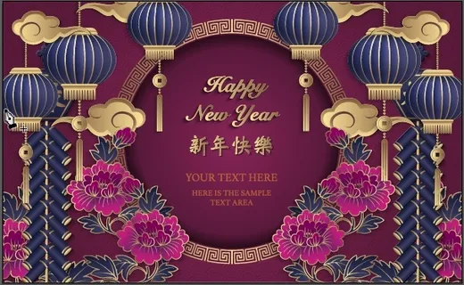 设计装饰礼盒祝贺新年