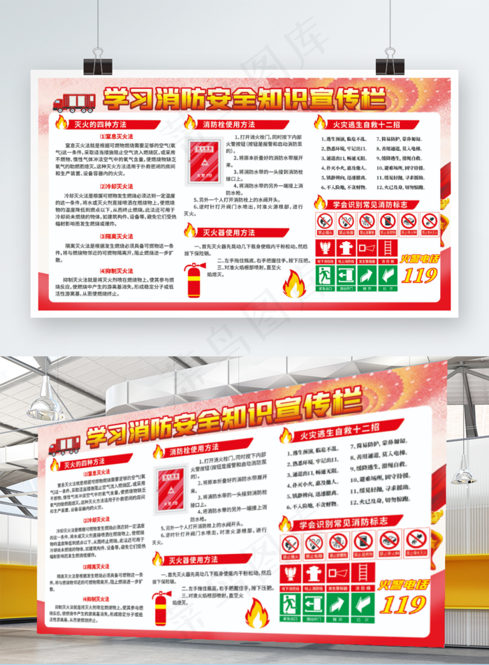 消防知识宣传栏展板cdr矢量模版下载