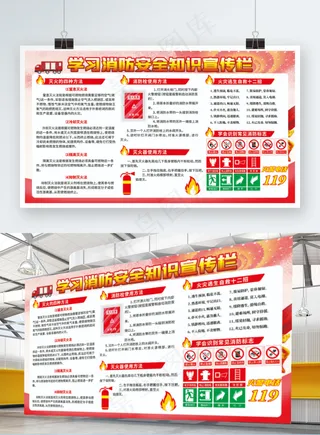 消防知识宣传栏展板