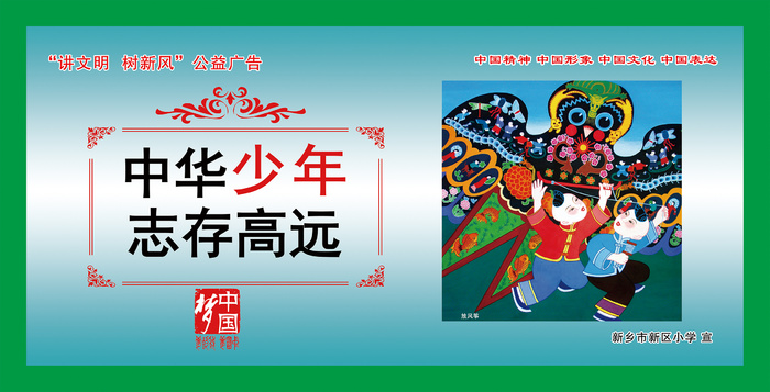 学校|小学|文明|创建|展板|psd模版下载