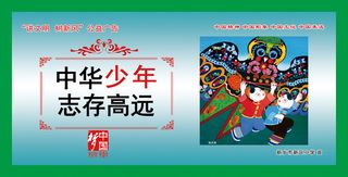 学校|小学|文明|创建|展板|