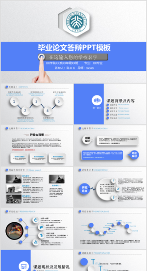 毕业答辨设计ppt通用模板预览图