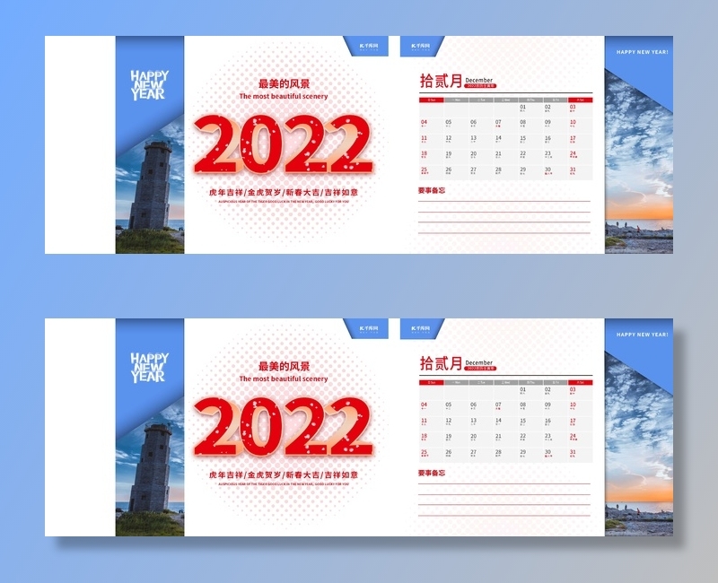 2022年虎年公司企业日历挂历台历模板