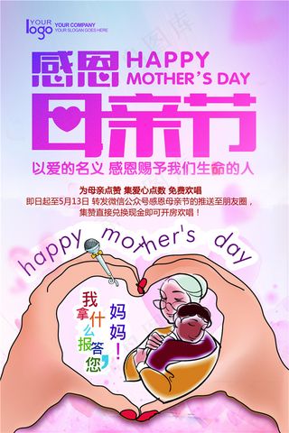 母亲节海报  