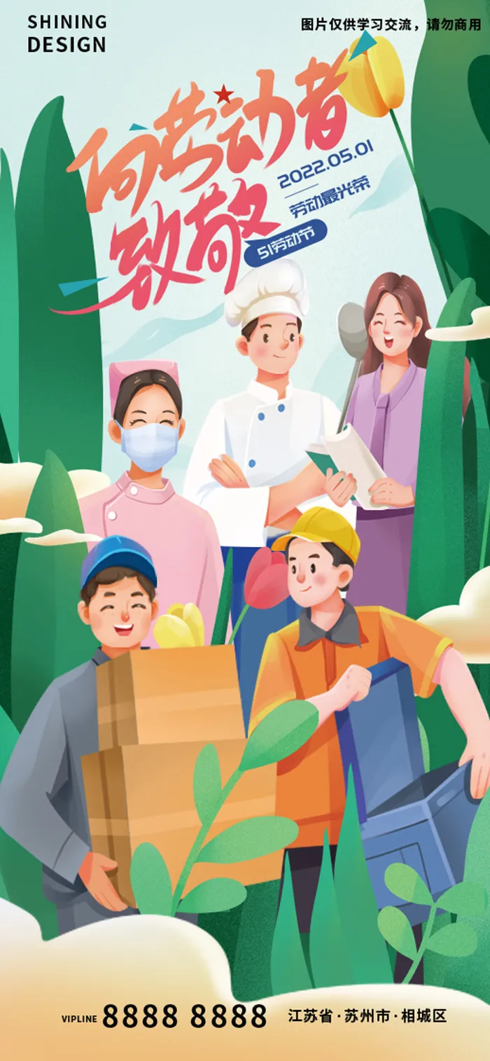 五一劳动节致敬劳动者手绘插画海报