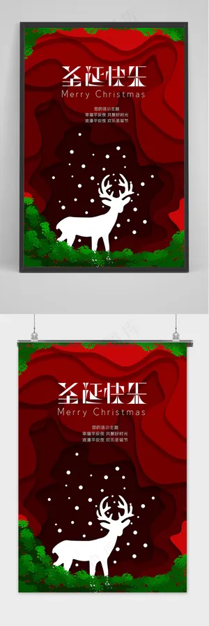 红色喜庆创意通用圣诞节海报 红色喜庆创意通用圣诞节海报