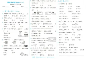 一年级数学下期末测试卷2考试卷练习题试题试卷教育培训