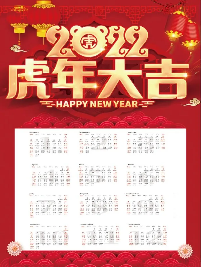 2022虎年海报(7087x9449)psd模版下载