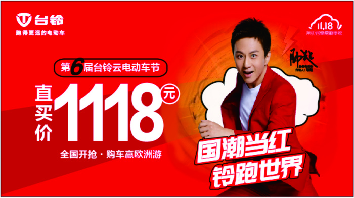 红色大气台铃电动车海报