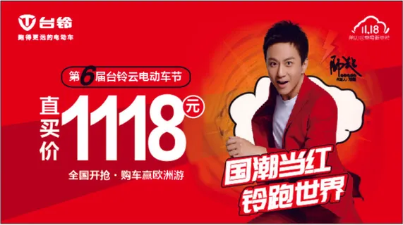 红色大气台铃电动车海报 红色大气台铃电动车海报