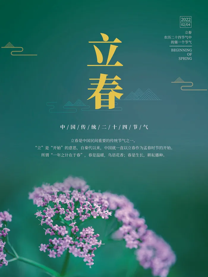24节气立春春季新春春天海报模板PSD分层设计素材源文件模板(3543x4724)psd模版下载