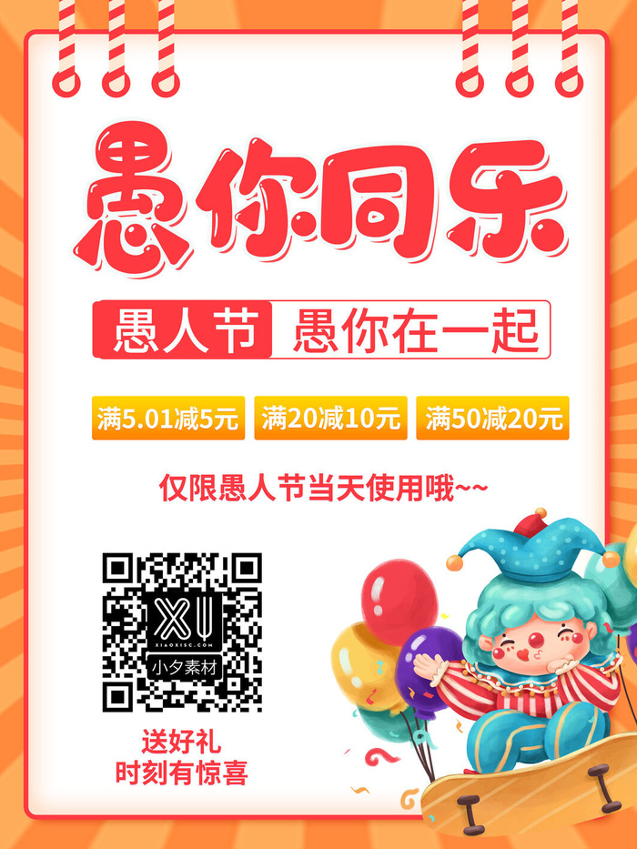 卡通创意41愚人节商场宣传活动促销节日海报展板模板PSDAI素材