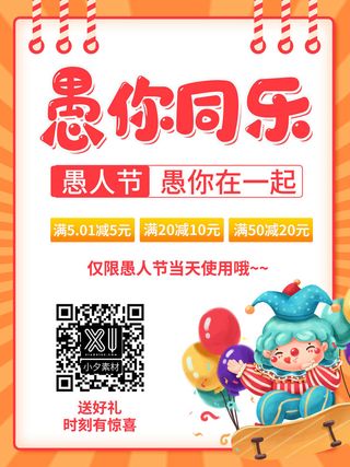 卡通创意41愚人节商场宣传活动促销节日海报展板模板PSDAI素材