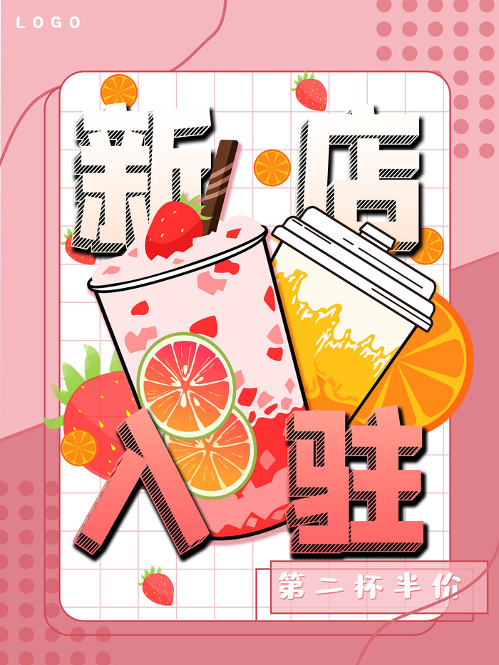 时尚创意孟菲斯活动促销海报图开业宣传单潮流背景PSD素材psd模版下载