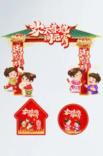 红色喜庆元宵节活动门头地贴