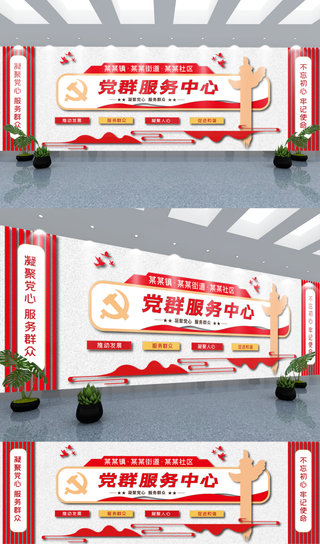 党群服务中心前台背景墙党建文化墙